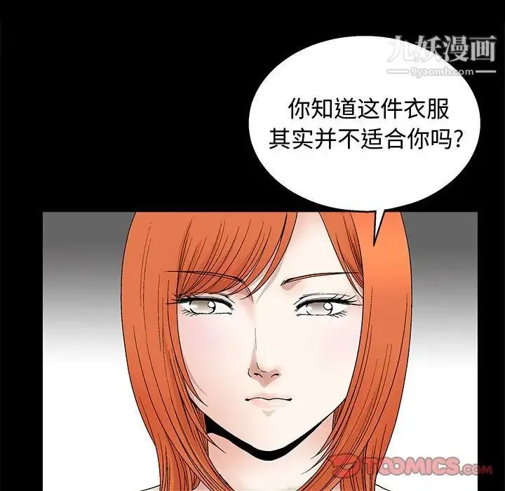 完美人偶 - 第17话 - page 42