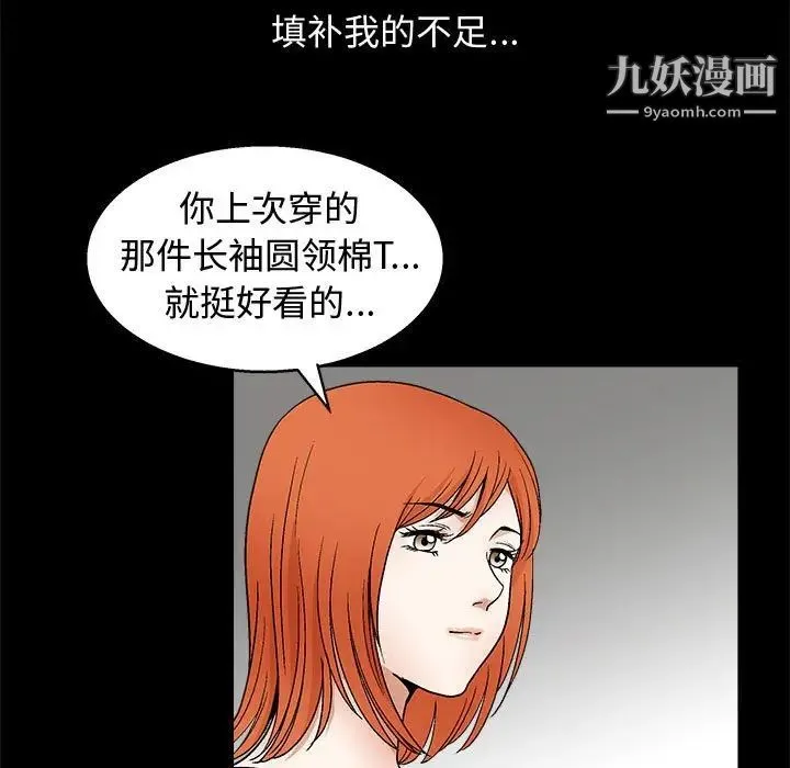 完美人偶 - 第17话 - page 47