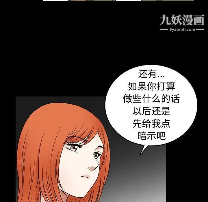 完美人偶 - 第17话 - page 60