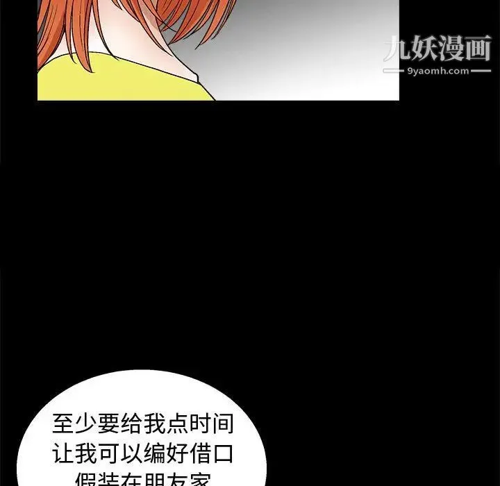 完美人偶 - 第17话 - page 61