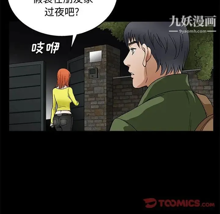 完美人偶 - 第17话 - page 62