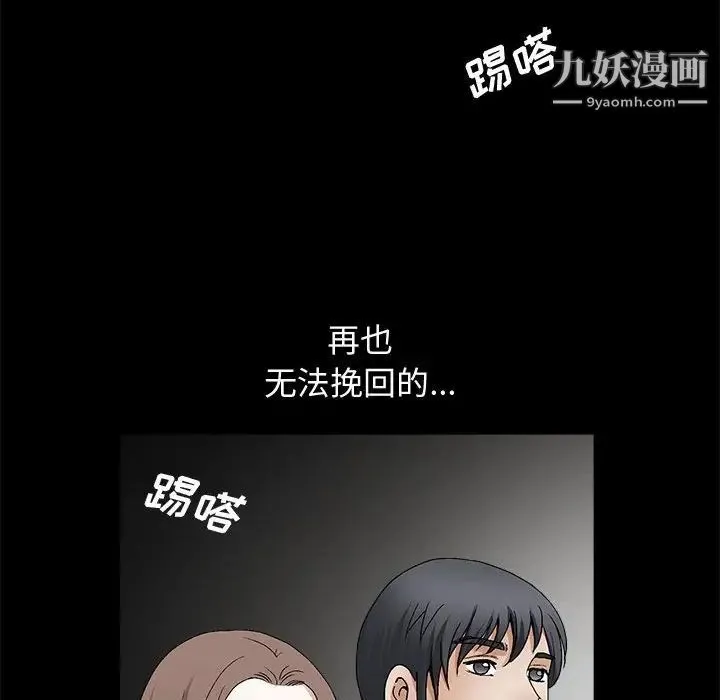完美人偶 - 第17话 - page 81