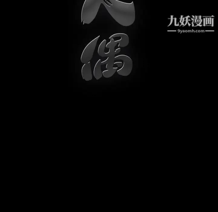 完美人偶 - 第17话 - page 93