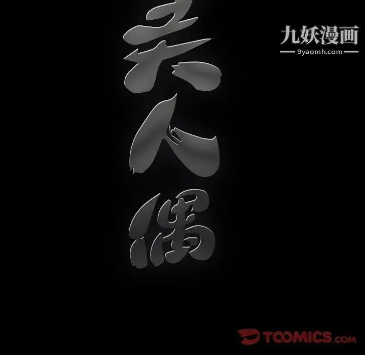 完美人偶 - 第21话 - page 10