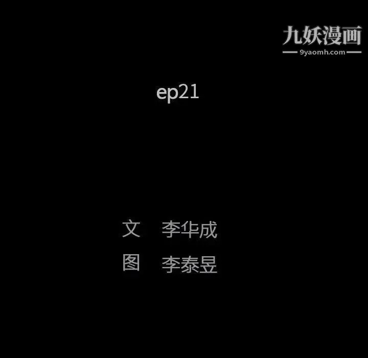 完美人偶 - 第21话 - page 11