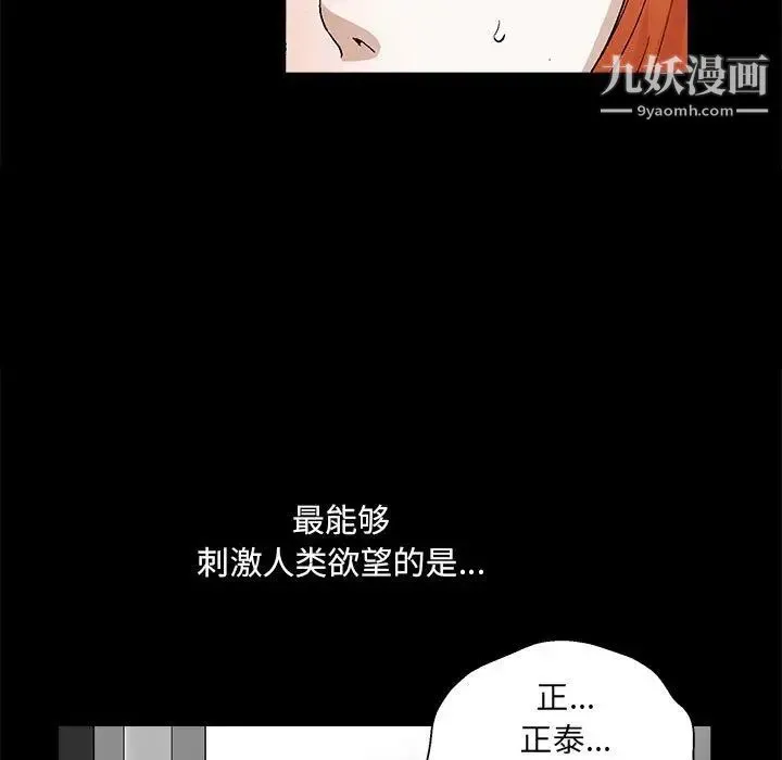 完美人偶 - 第21话 - page 19