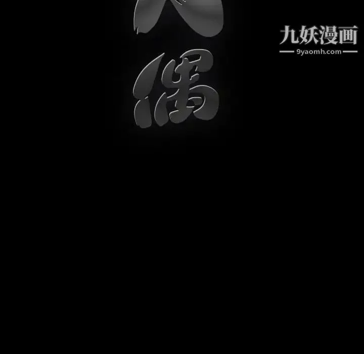 完美人偶 - 第21话 - page 89