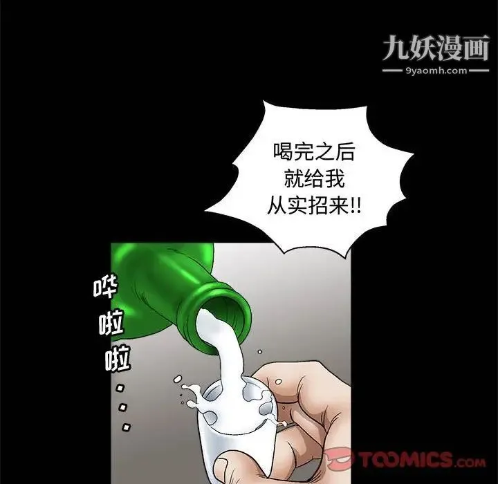 完美人偶 - 第14话 - page 26