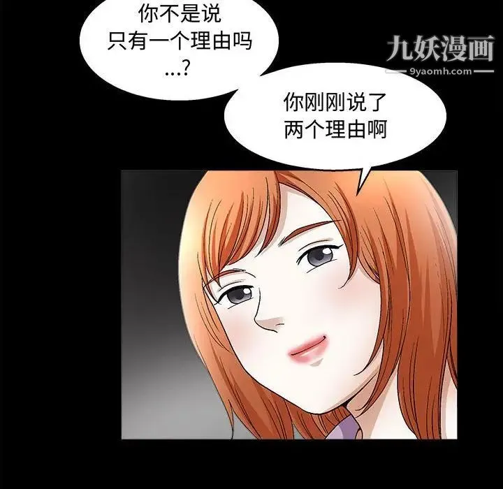 完美人偶 - 第14话 - page 32