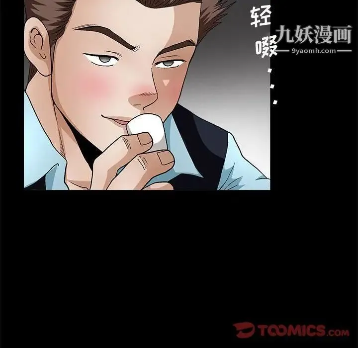 完美人偶 - 第14话 - page 34