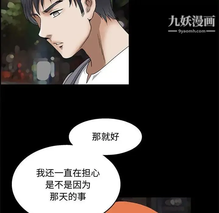 完美人偶 - 第14话 - page 48