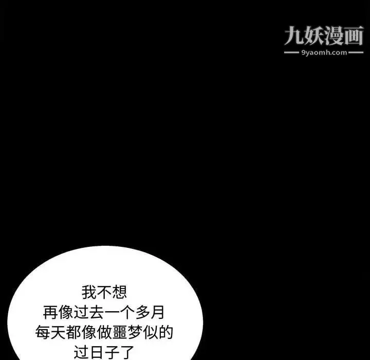 完美人偶 - 第14话 - page 69