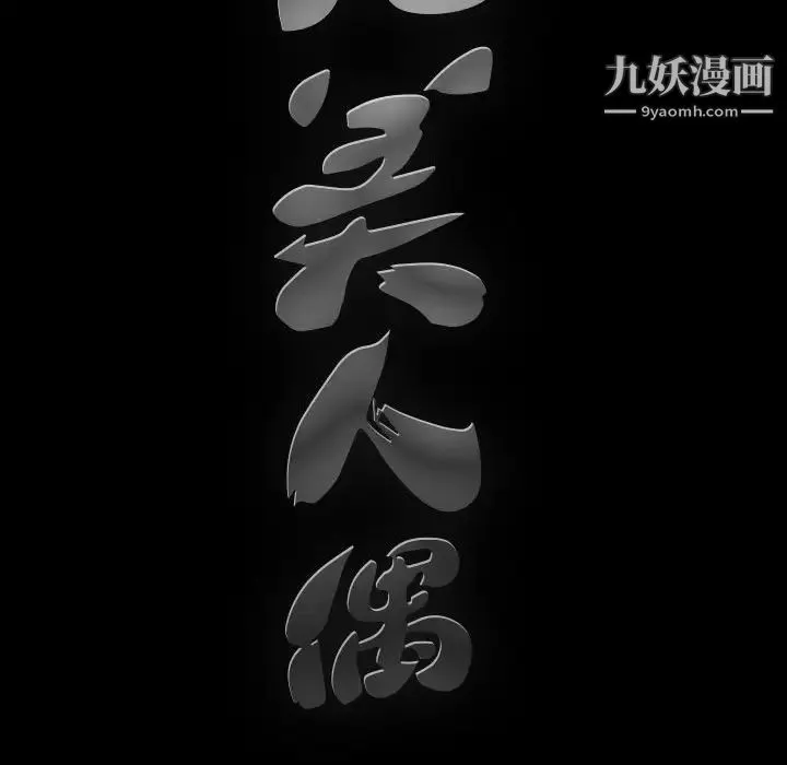 完美人偶 - 第14话 - page 105