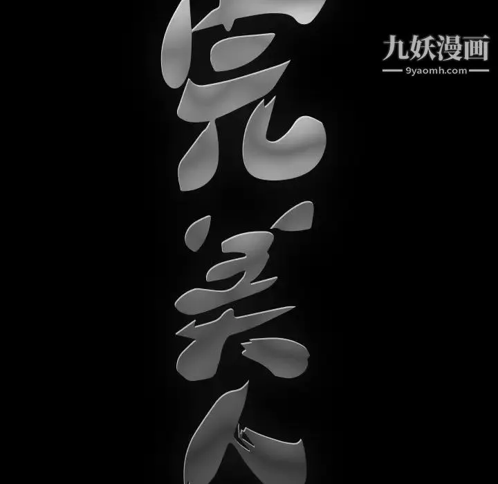完美人偶 - 第7话 - page 29