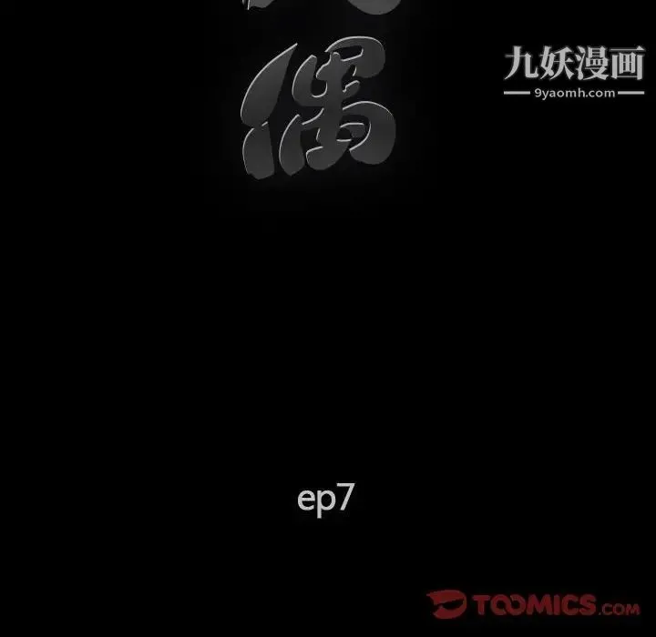 完美人偶 - 第7话 - page 30