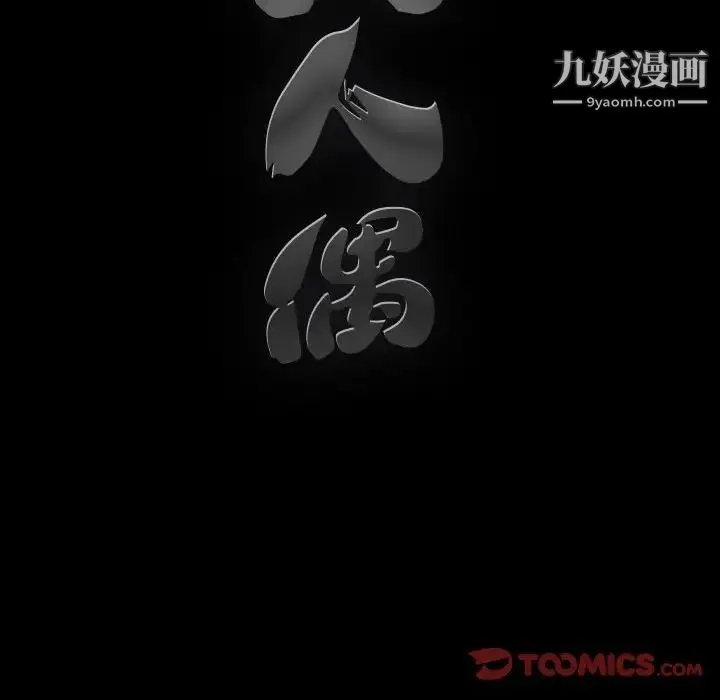 完美人偶 - 第7话 - page 132