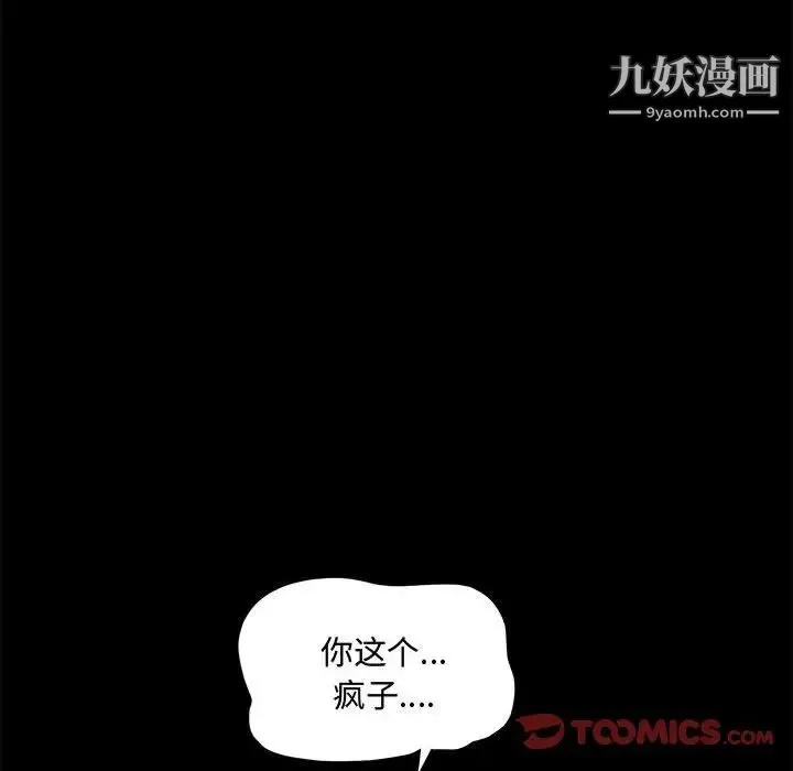 完美人偶 - 第25话 - page 26