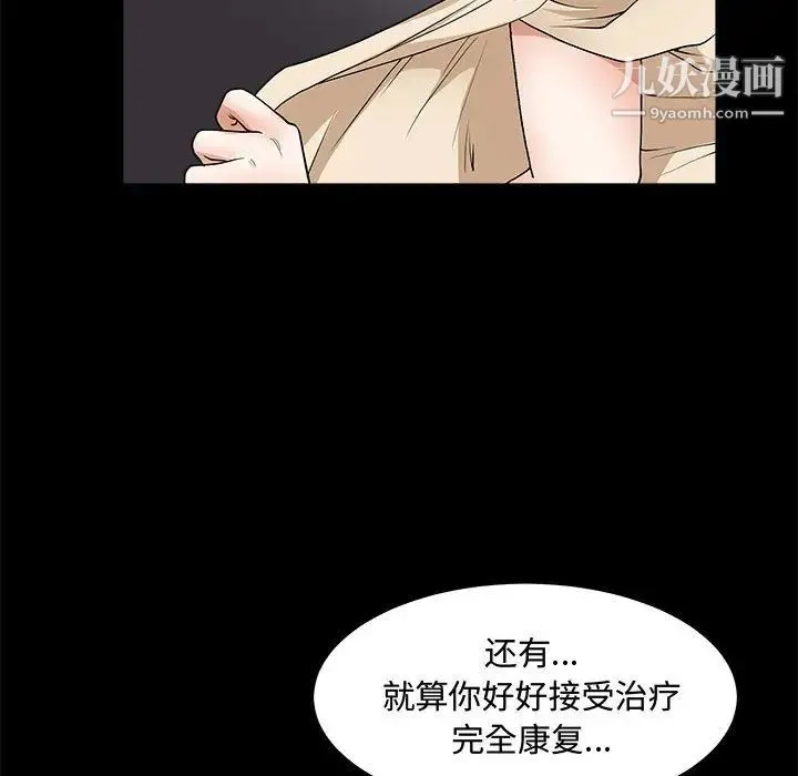 完美人偶 - 第25话 - page 29