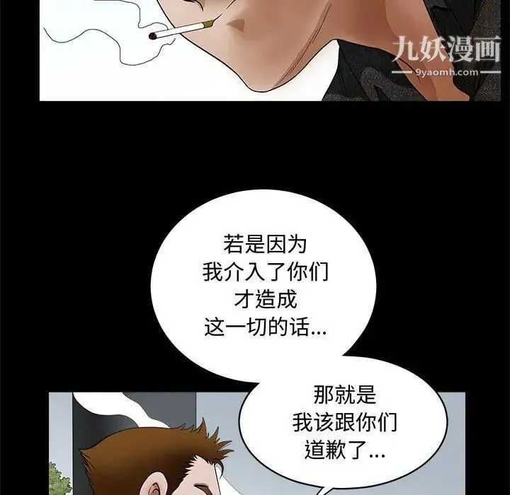 完美人偶 - 第25话 - page 63