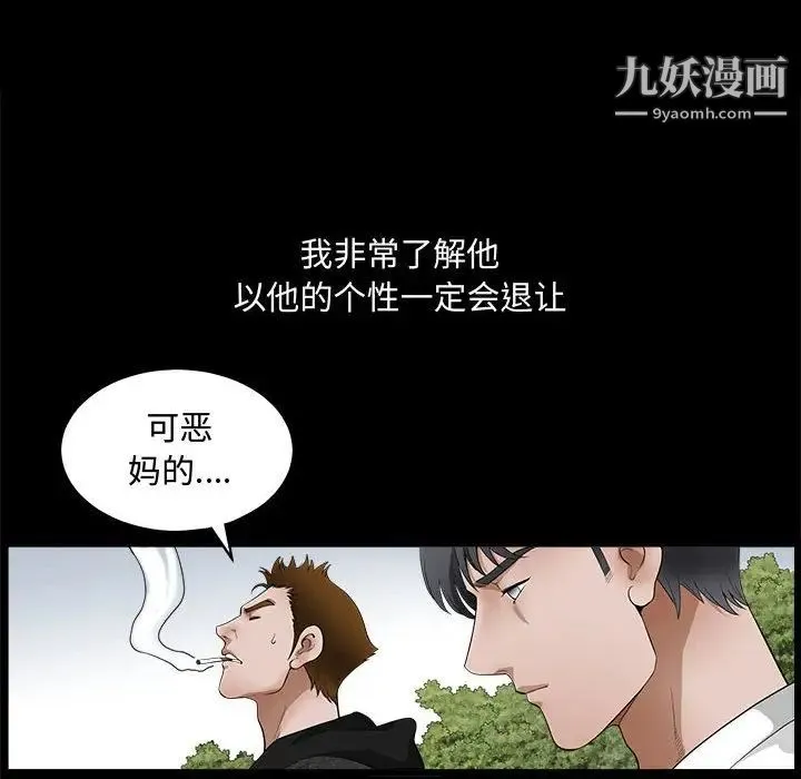 完美人偶 - 第25话 - page 68