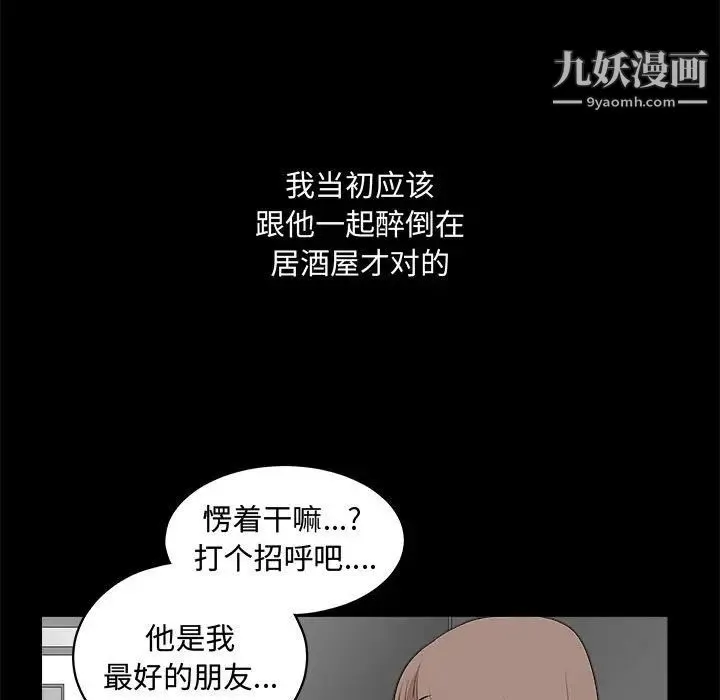 完美人偶 - 第25话 - page 87