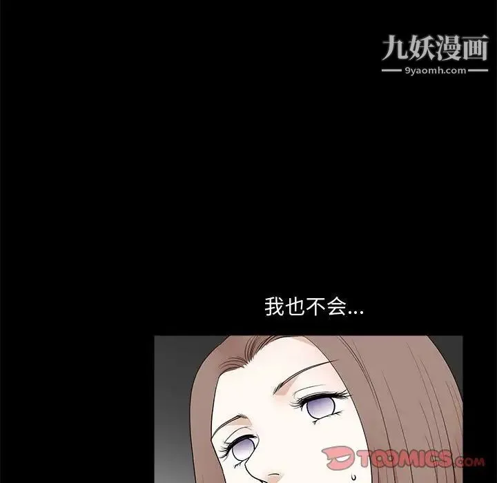 完美人偶 - 第25话 - page 90
