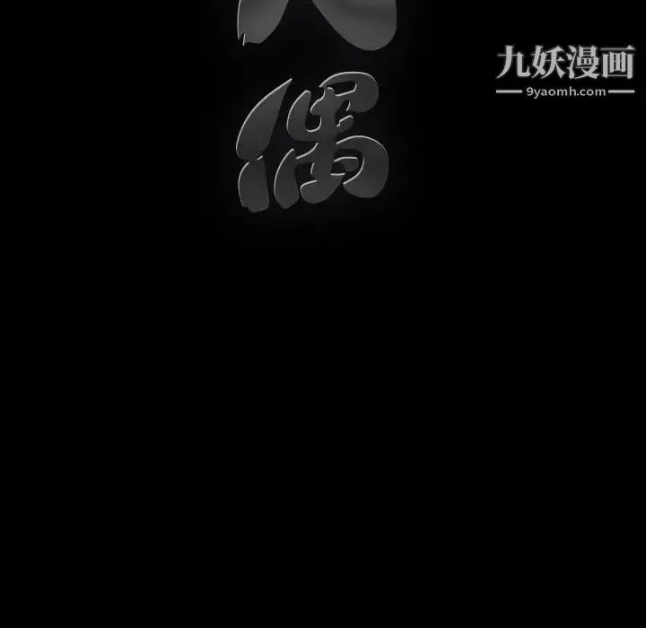 完美人偶 - 第25话 - page 100