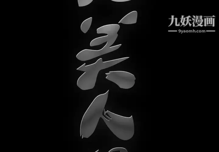 完美人偶 - 第3话 - page 3