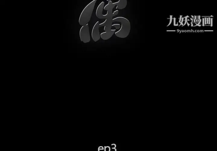 完美人偶 - 第3话 - page 4