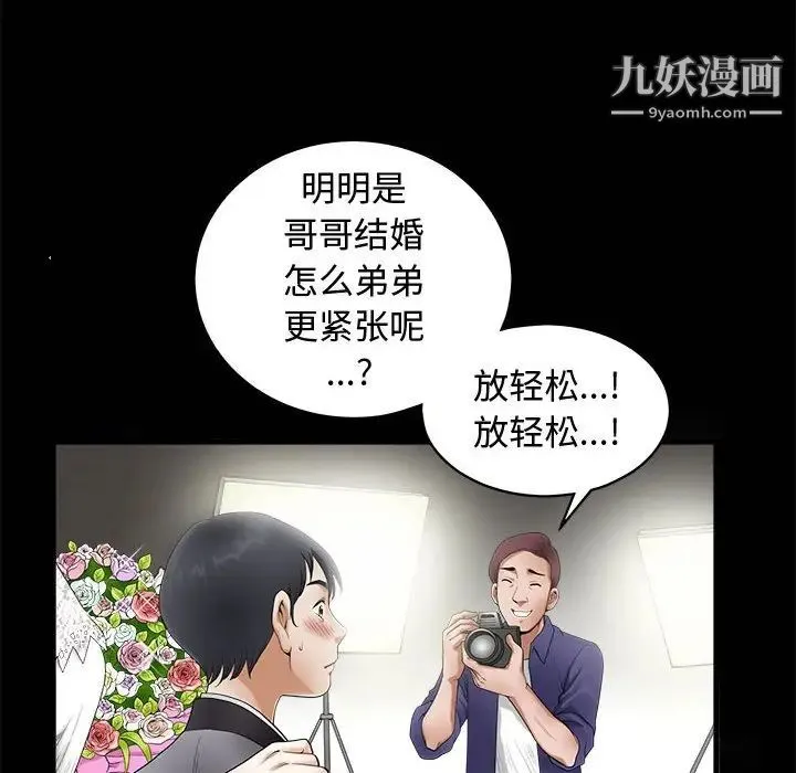 完美人偶 - 第3话 - page 20