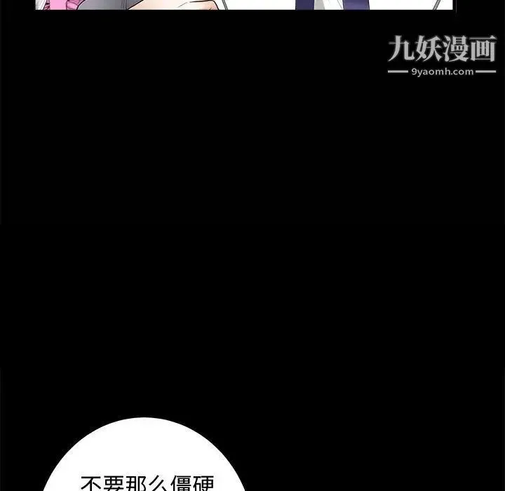 完美人偶 - 第3话 - page 21