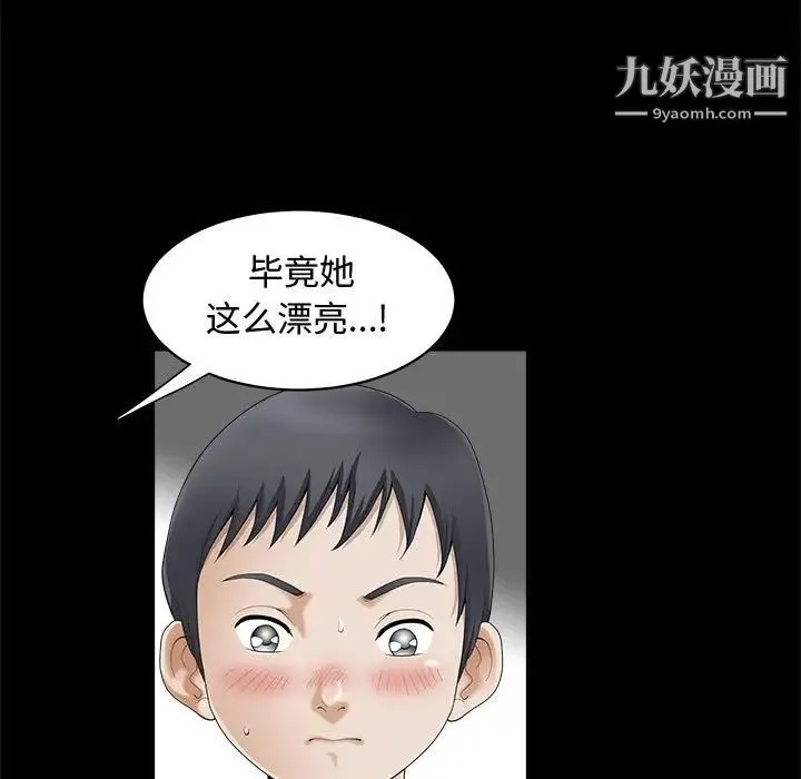 完美人偶 - 第3话 - page 23