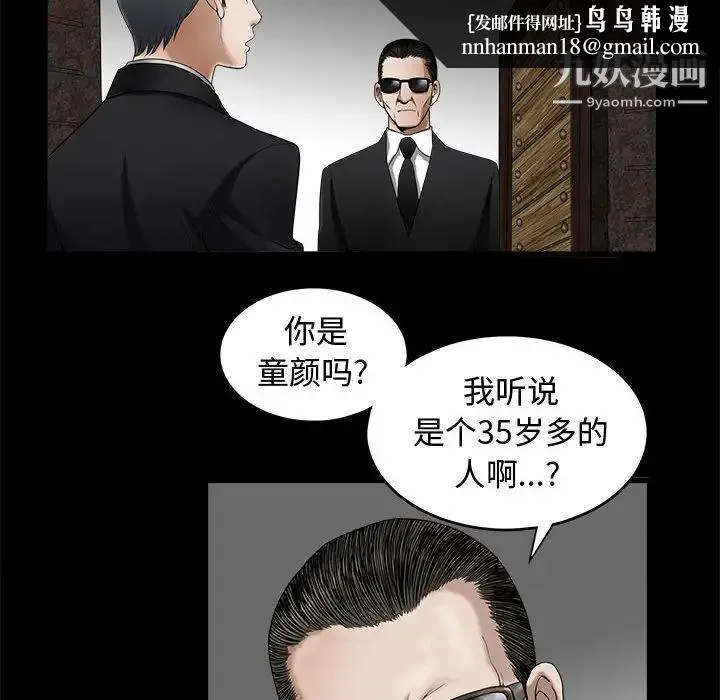 完美人偶 - 第3话 - page 57