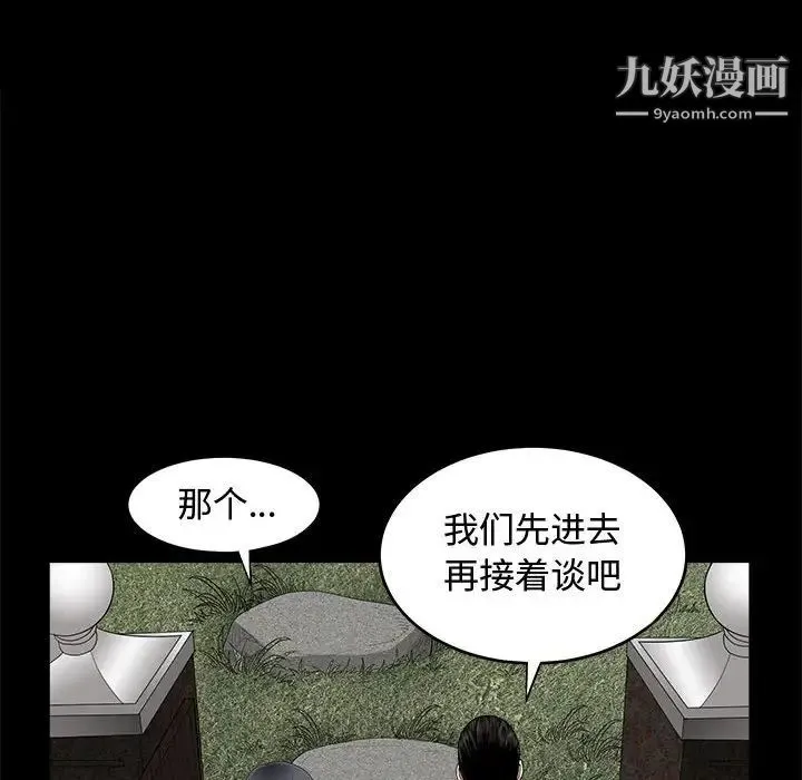 完美人偶 - 第3话 - page 59