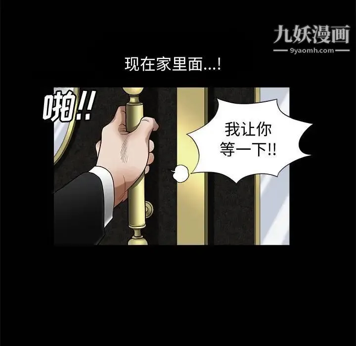 完美人偶 - 第3话 - page 69