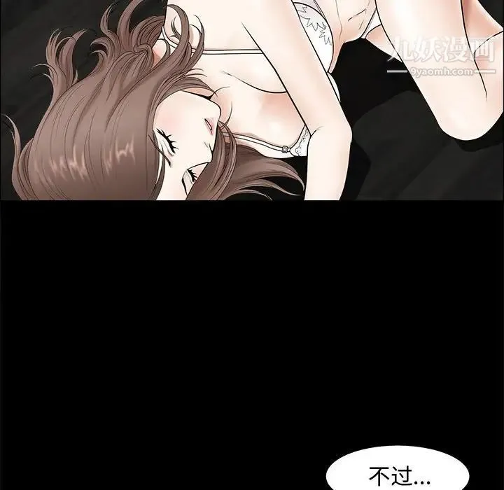 完美人偶 - 第3话 - page 86