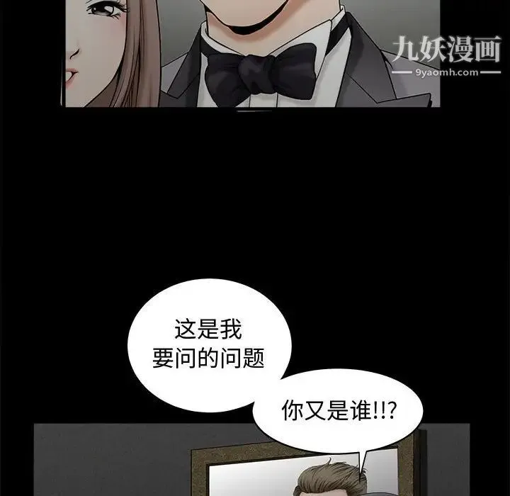 完美人偶 - 第3话 - page 92