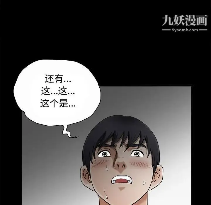 完美人偶 - 第3话 - page 94
