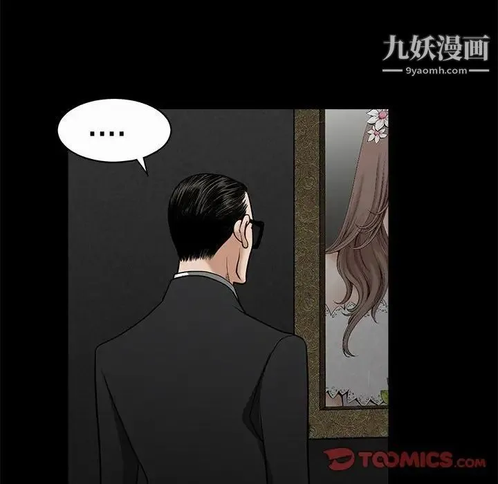 完美人偶 - 第3话 - page 98