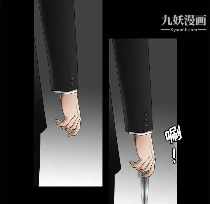 完美人偶 - 第3话 - page 100