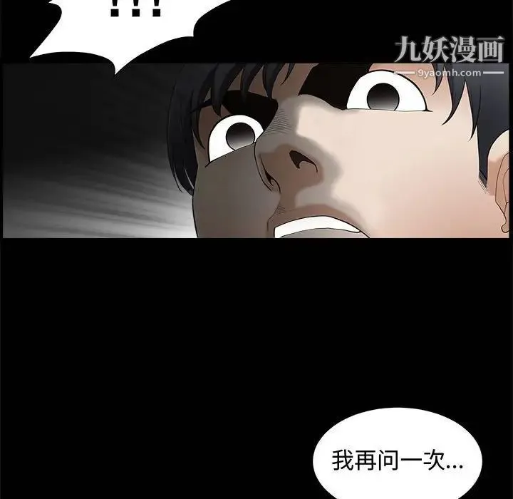 完美人偶 - 第3话 - page 103