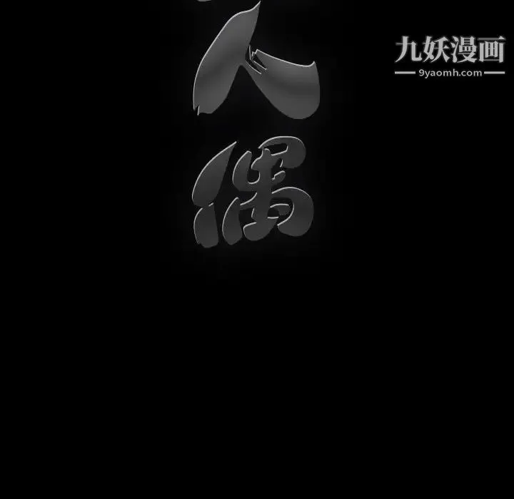 完美人偶 - 第3话 - page 112