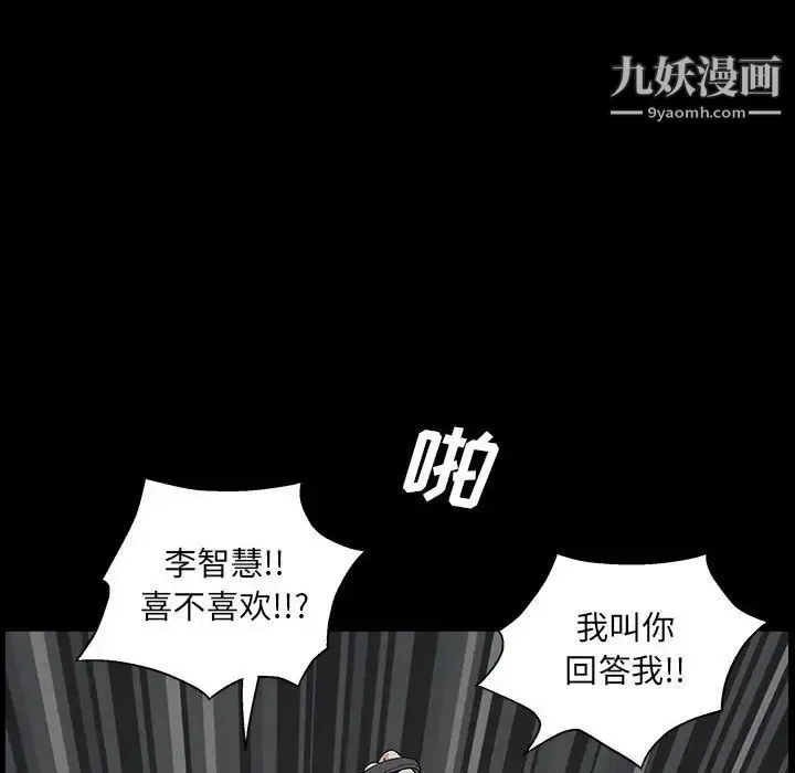 完美人偶 - 第24话 - page 6