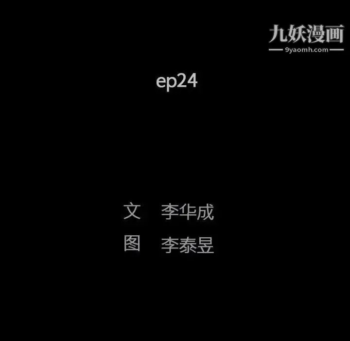 完美人偶 - 第24话 - page 11