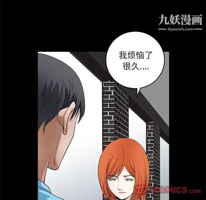 完美人偶 - 第24话 - page 15