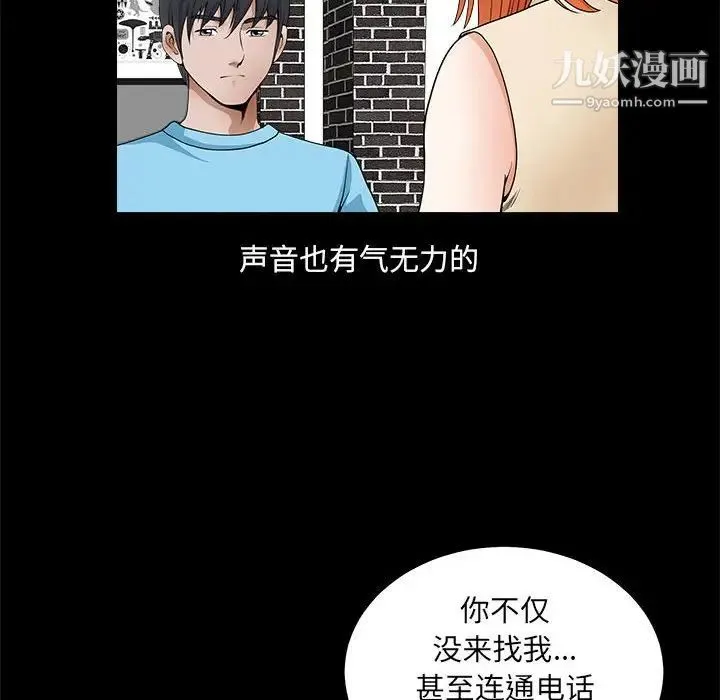 完美人偶 - 第24话 - page 20