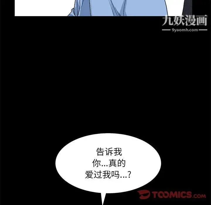 完美人偶 - 第24话 - page 27