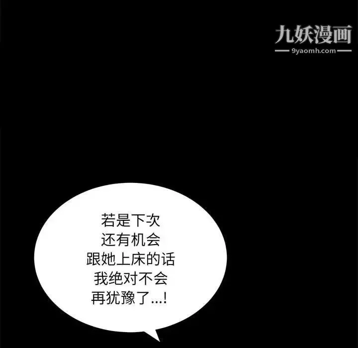 完美人偶 - 第24话 - page 29