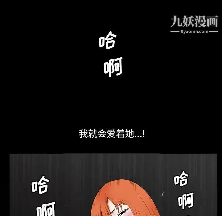 完美人偶 - 第24话 - page 42