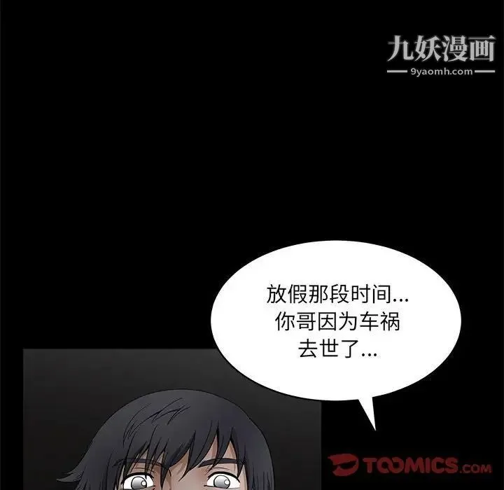 完美人偶 - 第24话 - page 63